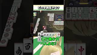 字牌にテンションあがる♪#麻雀 #雀魂 #役満 #字一色 #Shorts