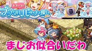 【ログレスw9】ブライダル回りながら月替わりを迎える 無課金LIVE再UP版 20200630 Logres