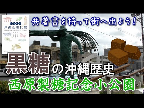 看護学科 🔰西原製糖記念小公園に行ってみた！【共著書を持って街へ出よう！】