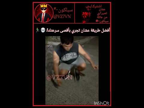 لما تشغل أغنية مرعبة وأنت بتجري بالليل 😂 قمة الحماس! #مواقف_مضحكة