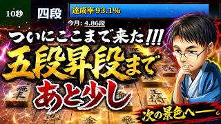 達成率９０％突破！！！！昇段来るか！！！！