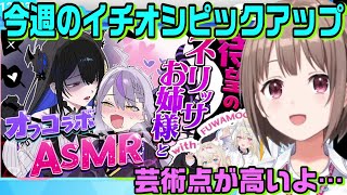 ラプラス＆ネリッサコラボを見て想像の翼をさらに一段階上に羽ばたかせるのどかちゃん【ホロアナ切り抜き】