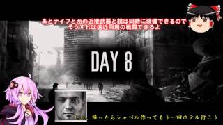 【This War of Mine】戦争被災者 結月ゆかり #4