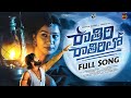 RATHIRI RATHIRI RATHIRILO FULL SONG MADHURI RATHOD ESHWAR SAI LEADING BOYS EGP MUSIC MOVIES