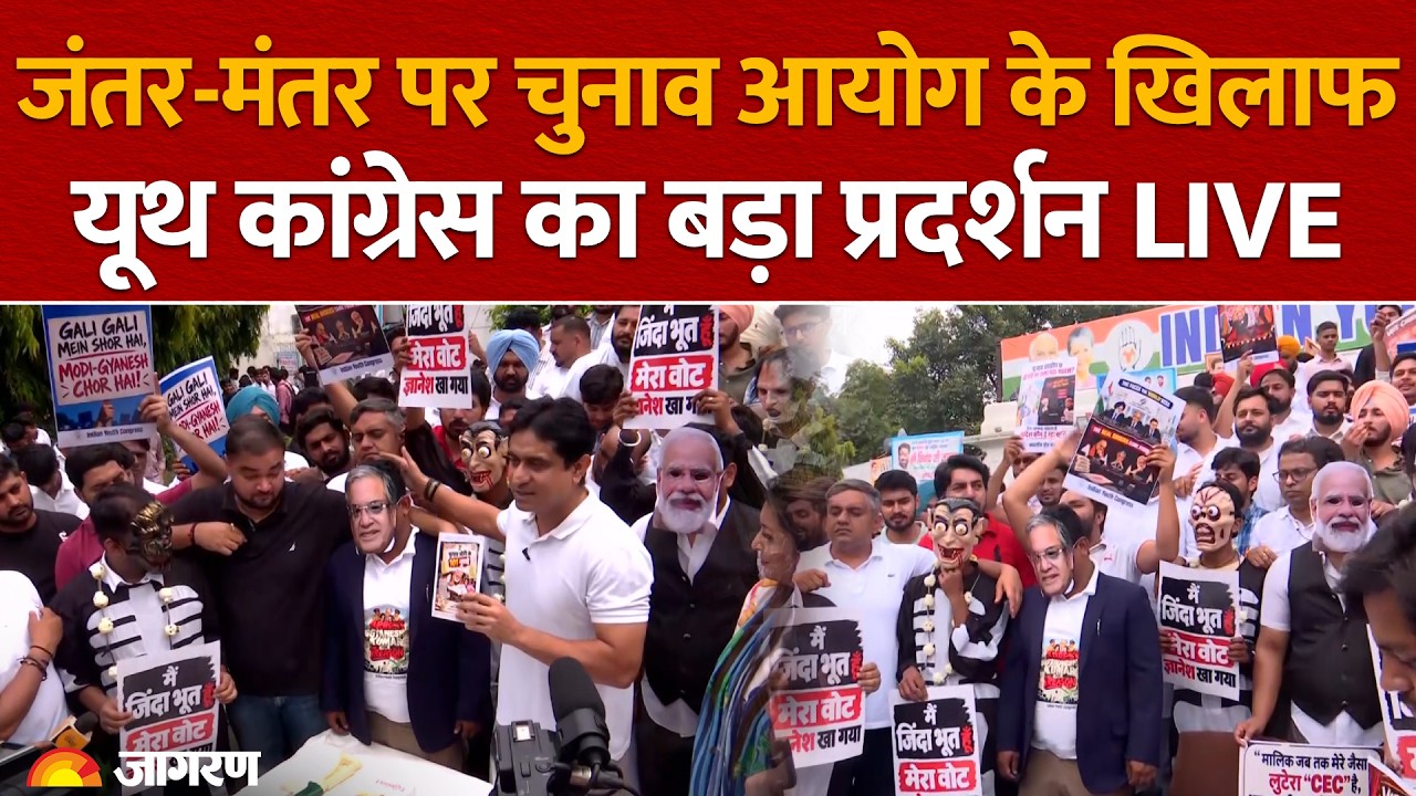 Jantar Mantar Protest LIVE: जंतर-मंतर पर Indian Youth Congress का प्रदर्शन | CEC Gyanesh Kumar I EC