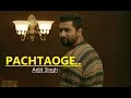 Arijit Singh: Pachtaoge | Vicky Kaushal, Nora Fatehi|Jaani, B Praak, Arvindr Khaira|Lyrics|New songs Arijit Singh: Pachtaoge | Vicky Kaushal, Nora Fatehi|Jaani, B Praak, Arvindr Khaira|Lyrics|New songs