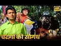 Charnon Ki Saugandh (1988) - Mithun Chakraborty - Classic Bollywood Film - Blockbuster Action Movie