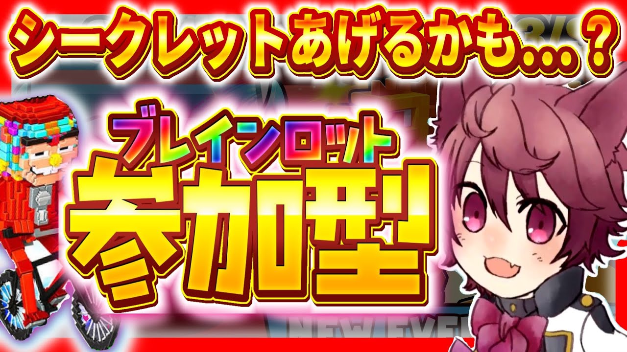 【ブレインロット】交換配信!! 誰でも交換できます‼ドラゴン配布もするよ!!誰でも参加OK【フォートナイト】【フォートナイトブレインロット】【フォートナイトブレインロット交換】【ブレインロット】