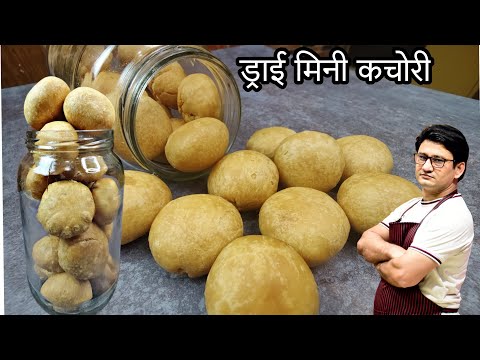 Mini Dry मसाला कचोरी एक बार बनाइए, महीनों चलाइए Diwali Special