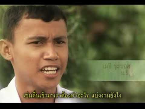 สารคดีสั้น ดอกไม้บาน สื่อสารความดี ตอนที่ 13