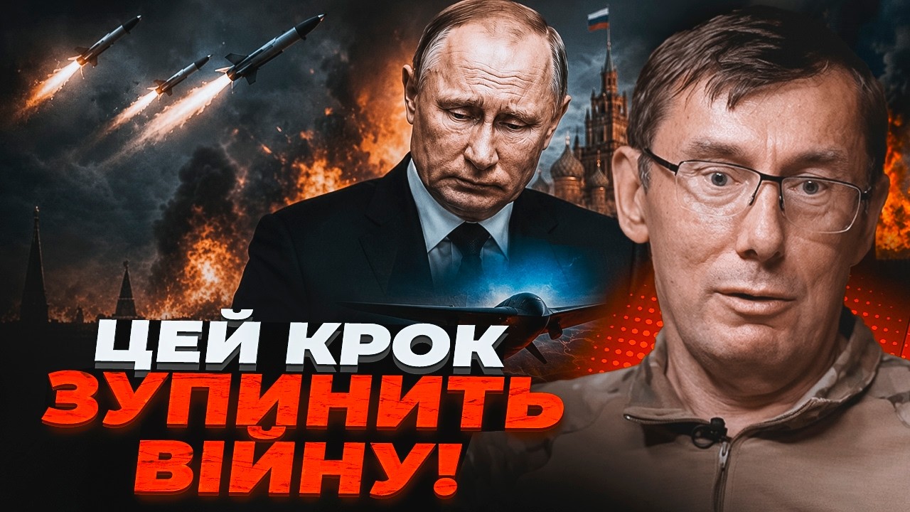 🔥ЛУЦЕНКО: Знайдено один спосіб примусити Путіна здатися! Цей удар паралізу?