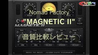 Video thumbnail for Nomad Factory 『MAGNETIC II』で、音がどう変わるのか試してみる by ぼいじゃあ
