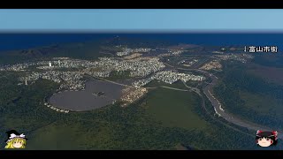 [Cities: Skylines ゆっくり実況プレイ]100万都市を目指してpart56