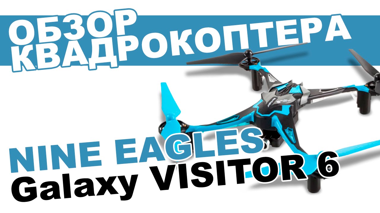 Квадрокоптер Nine Eagles Galaxy Visitor 6 FPV, синий