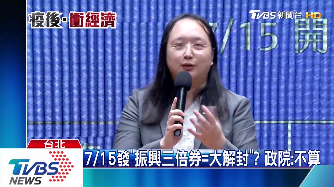 三倍券蘇「唯唐鳳是問」？　政院：兩人調情的哏