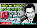 Adho Alo Chaya Te/Kishor Kumar/Bangla Superhit Dj Songs/Old is Gold/Dj Kiran Music/Old Bangla Songs.