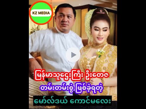 U Tay Za' Girlfriend