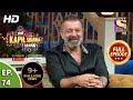 The Kapil Sharma Show Season 2 Bollywood S Khalnayak दी कपिल शर्मा शो 2 Fu