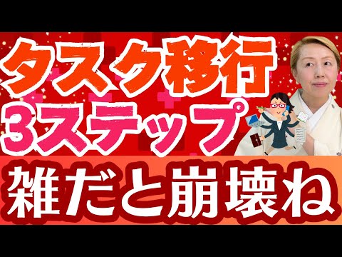 【看護師向け】看護助手と協働する技術/タスクシフトを失敗しない3つのステップ【第8回】【セミナー】