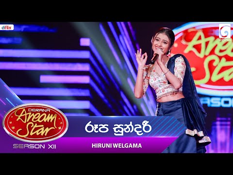Rupa Sundari (රූප සුන්දරී) Hiruni Welgama | Dream Star Season 12 | TV Derana