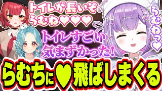 トイレに行ってる白波らむねにハート♥をつけて話しかけまくる猫汰つな＆紫宮るな【紫宮るな/猫汰つな/白波らむね/ありさか/デューク/VALORANT/ぶいすぽっ！/切り抜き】