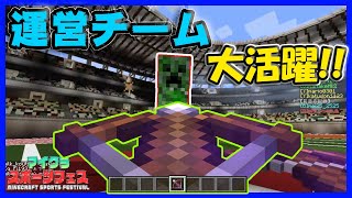 『ゾス鯖』運営チーム大活躍で鯖民がお怒りのようです。Part1【マイクラスポーツフェス】