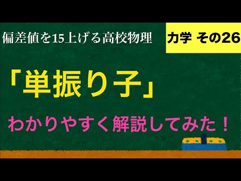 振り子 (物理学)について詳しく解説