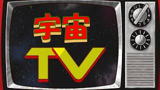 宇宙TV～ゲスト：宇宙動物園園長～