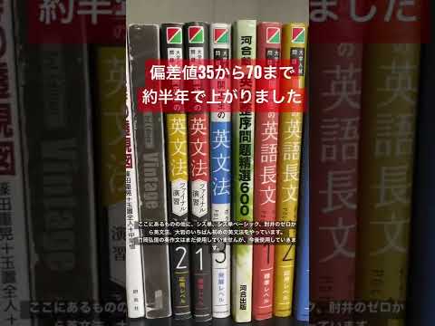 英語偏差値30から70に上げてくれた参考書たち。