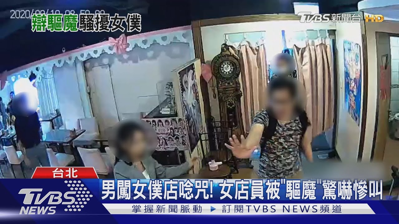 男闖女僕店唸咒! 女店員被「驅魔」驚嚇慘叫