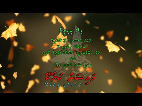 Mirey Beehileemaa (Mujhe Chu Rahi He) Duet by Dhivehi Karaoke Mysan