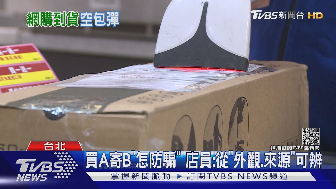 女買童褲收空袋!消保官:不取貨免怕被告