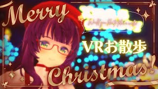 【VR雑談】クリスマス🎄の街を一緒に歩きませんか？｜Japanese vtuber