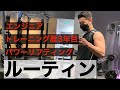 【パワーリフティング】筋トレ好きエンジニアの1週間のルーティン