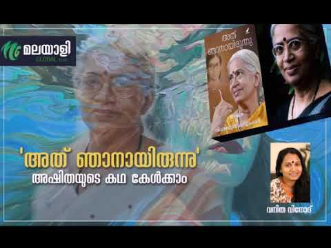 Ashitha   Vanitha Vinod Malayali Global com