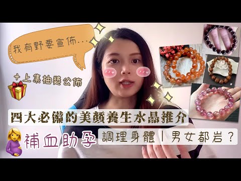 水晶 助孕