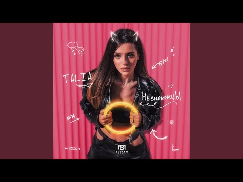 Незнакомцы