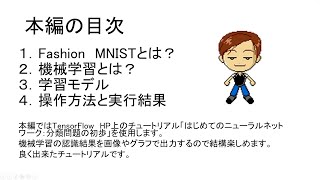 Jetson Nano 2GB 開発者キット 機械学習（Fashion MNIST）