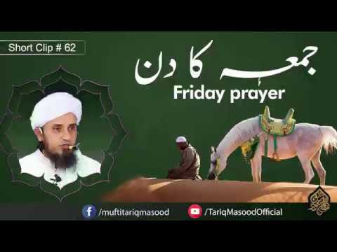 Jummah Ke Din Ki Fazilat Bayan by Mufti Tariq Masood by Tariq Masood