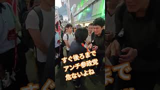 すぐ後ろまで　アンチ参政党　妨害活動　危ないよね　梅村みずほ【ちんあなご】