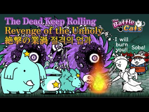 Battle Cats The Dead Keep Rolling~Revenge of the Unholy! Zyclone No Ubers No Items!!