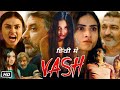 Vash Movie in Hindi | Gujarati Movie Explanation | Janki Bodiwala | Hitu Kanodia | Niilam Paanchal