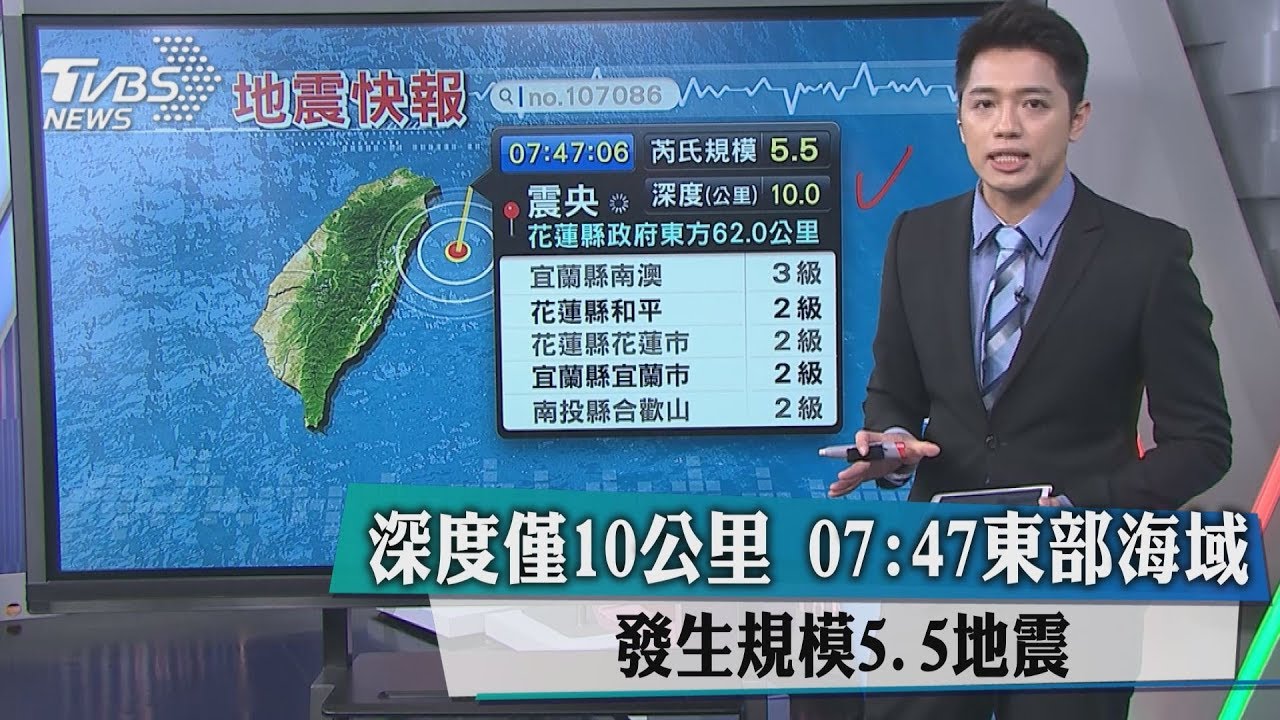 快訊/07:47東部海域規模5.5地震 北捷限速行駛