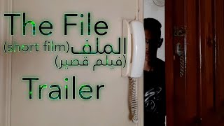 The file trailer اعلان فيلم الملف (short film-فيلم قصير)
