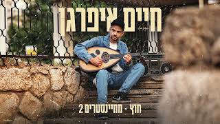 מאחורי הגב