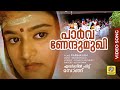പാര്‍വണേന്ദുമുഖി Parvanendu Mukhi Parinayam Malayalam Film Evergreen