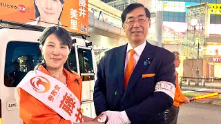 4/11 マイク納め！松田学 藤井美里 #参政党  #街頭演説  #ライブ配信 #よつば特派員