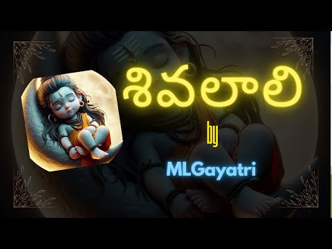 🔱 Siva Laali – A Divine Lullaby for Mahadev 🔱 | MLGayatri ||
