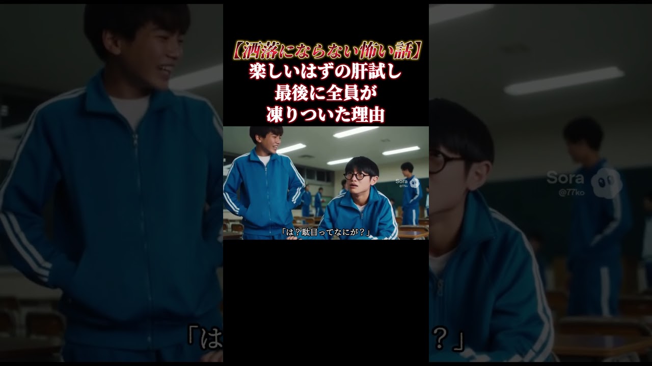 【洒落怖】肝試しの後が一番怖い【怖い話】#shorts #ホラー #心霊  #怖い話 #ゾッとする話 #怪談