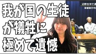 辺野古抗議船転覆事故　ついに自民党が動いた？「わが国の将来を担う生徒が犠牲になったことは極めて遺憾」？